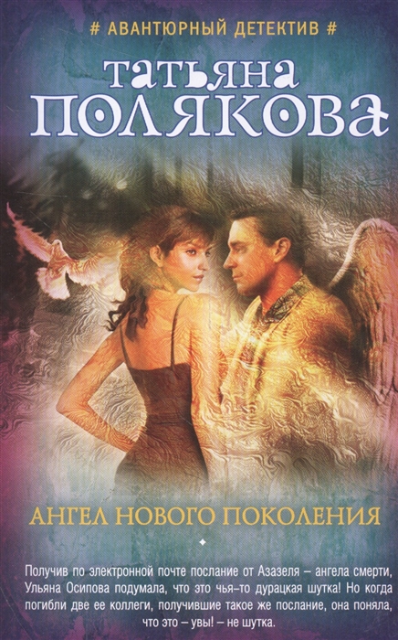

Ангел нового поколения