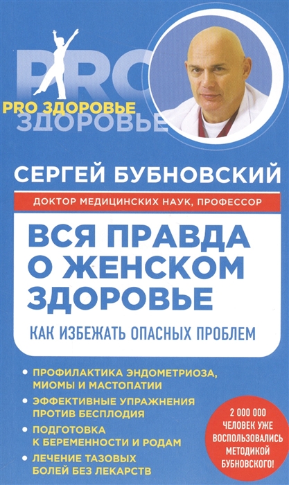 

Вся правда о женском здоровье Как избежать опасных проблем