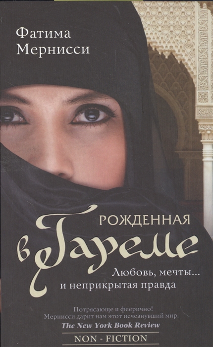

Рожденная в гареме