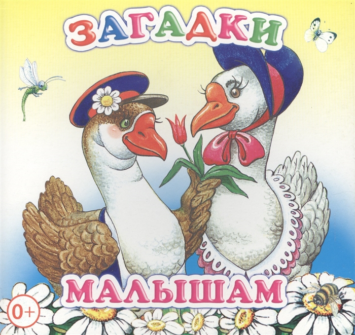 

Загадки малышам
