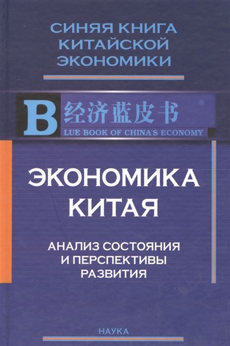 

Экономика Китая Анализ состояния и перспективы развития 2008