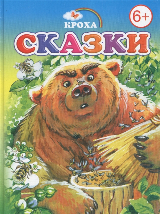 

Сказки
