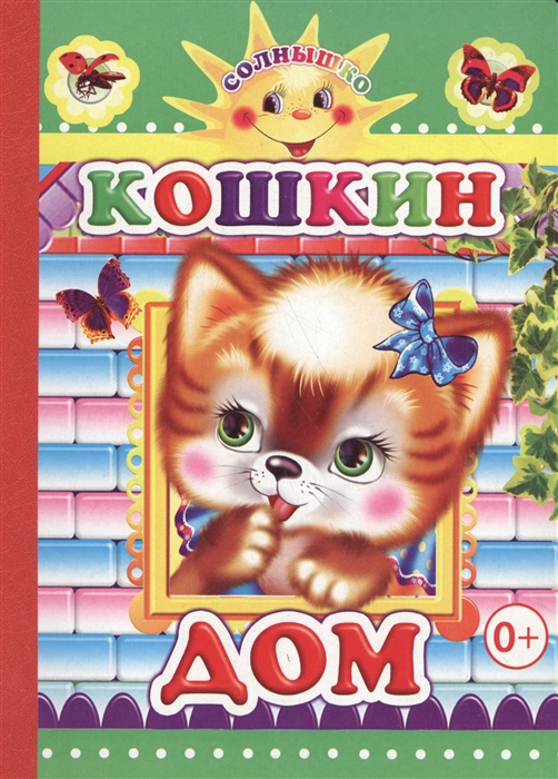 

Кошкин дом