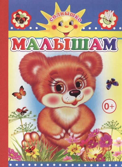 

Малышам