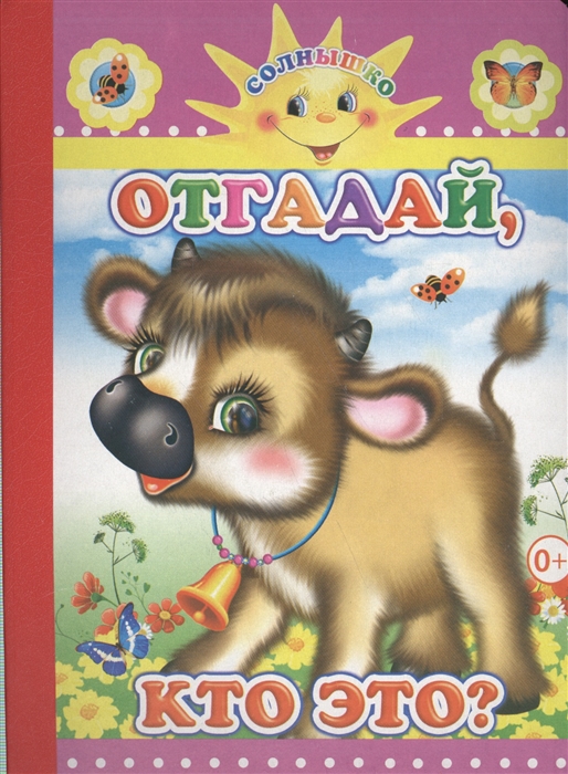 

Отгадай кто это