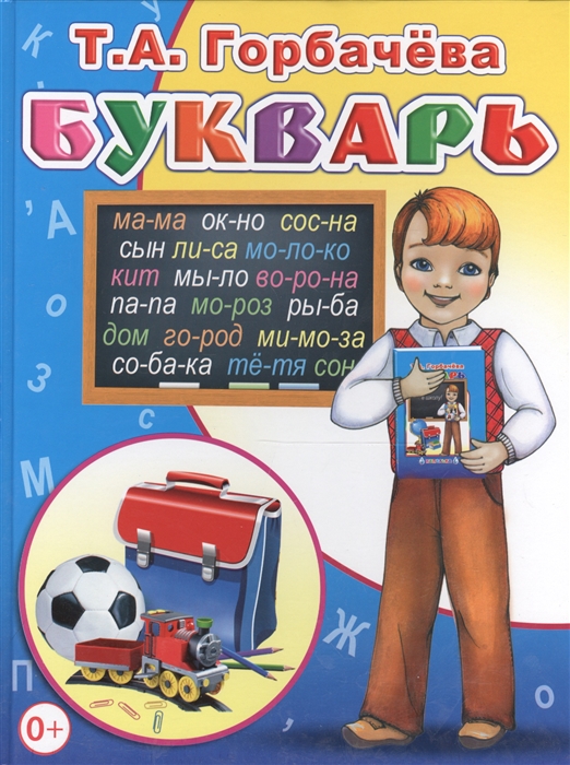 

Букварь