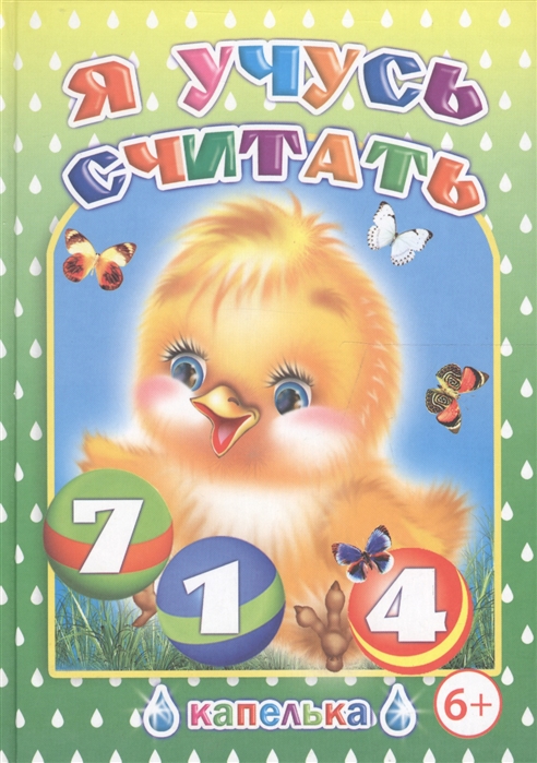 

Я учусь считать
