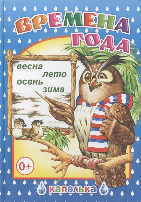 

Времена года