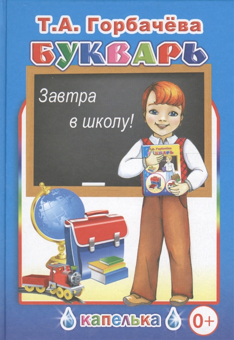 

Букварь