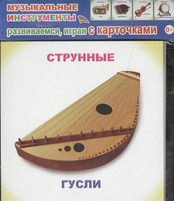 

Обучающие карточки. Музыкальные инструменты