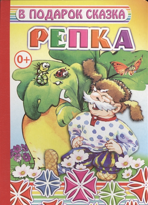 

Репка