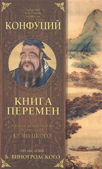 

Книга перемен