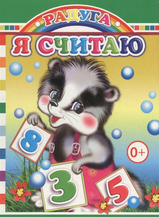 

Я считаю