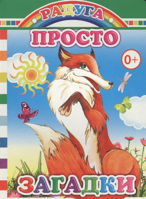 

Просто загадки