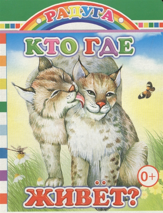 

Кто где живет