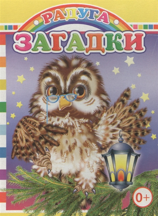 

Загадки