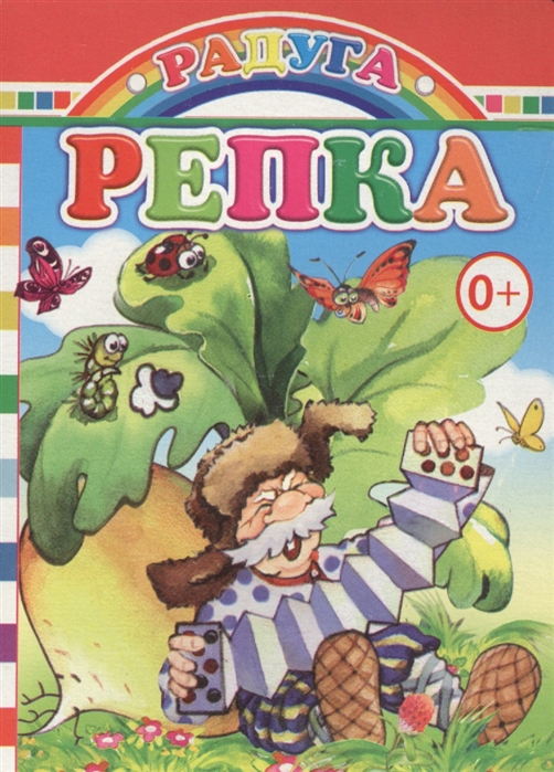 

Репка