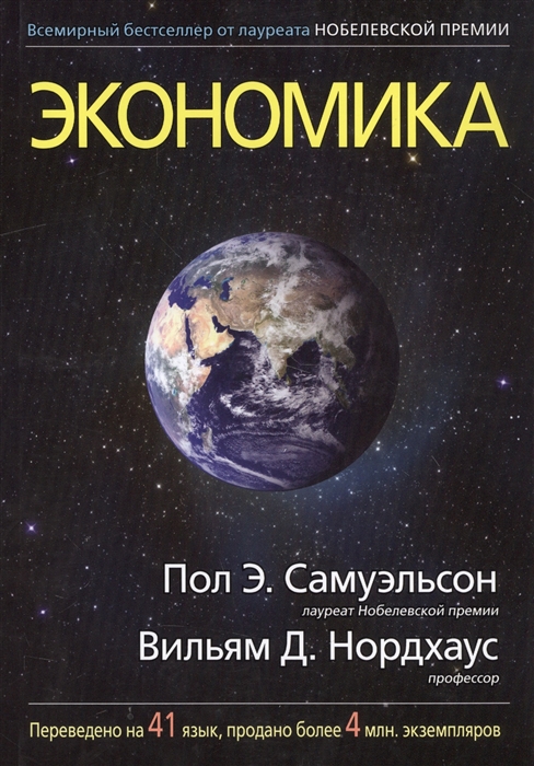 

Экономика