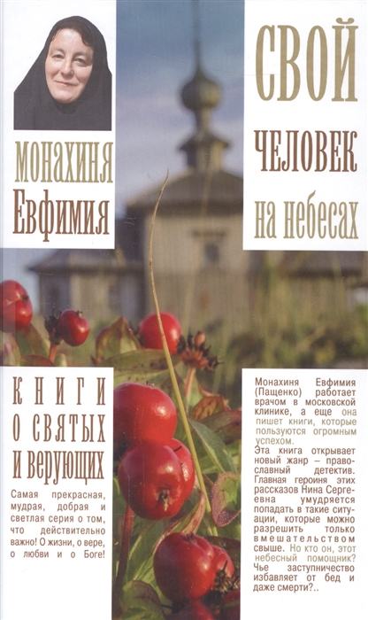 

Свой человек на небесах
