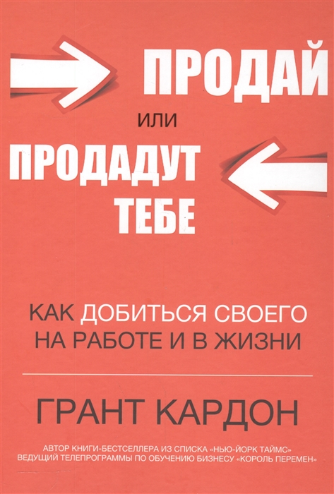 

Продай или продадут тебе