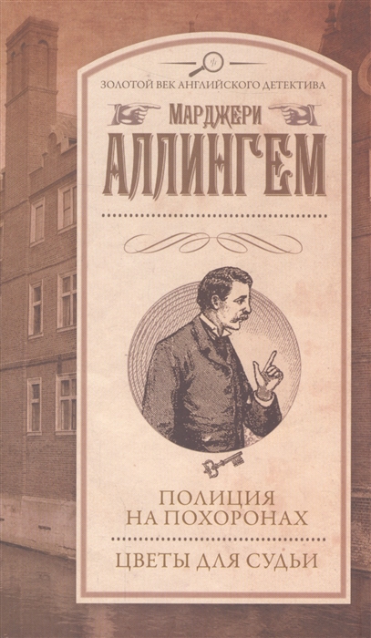 

Полиция на похоронах Цветы для судьи