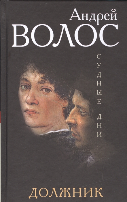 

Должник