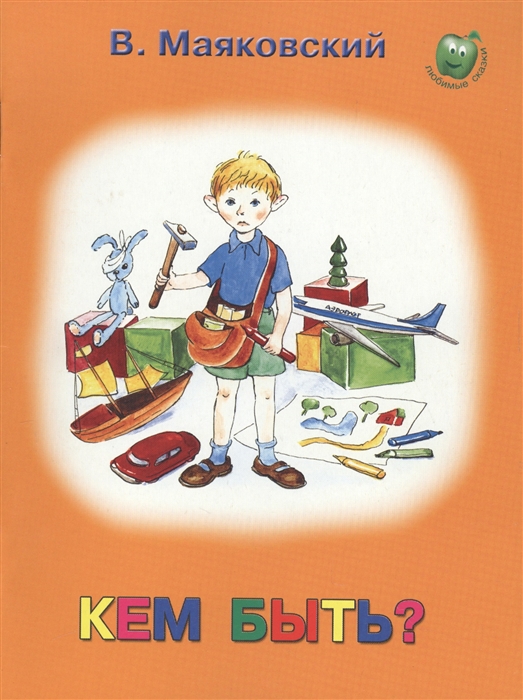 

Кем быть