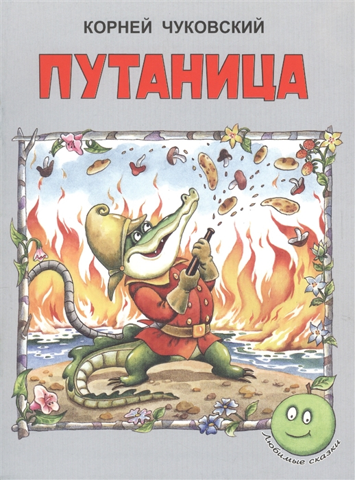 

Путаница