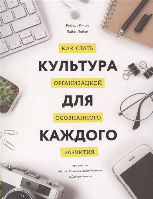 

Культура для каждого Как стать организацией осознанного развития