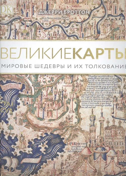 

Великие карты