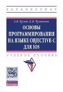 

Основы программирования на языке Objective-C для iOs Учебное пособие