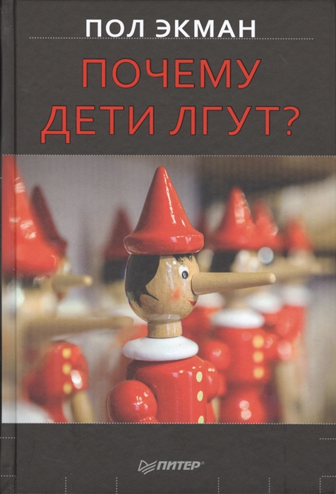 

Почему дети лгут