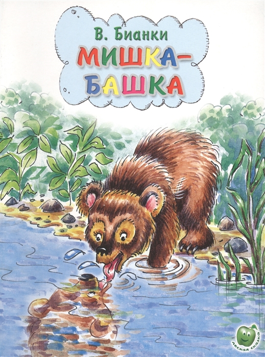

Мишка-башка