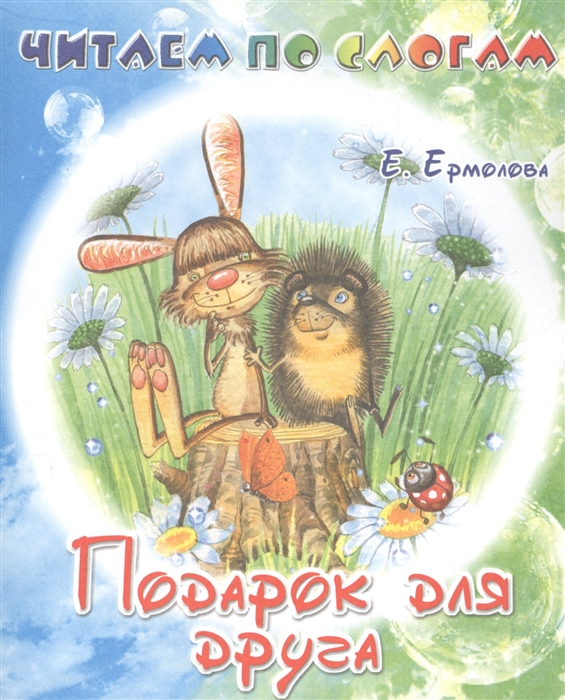 

Подарок для друга