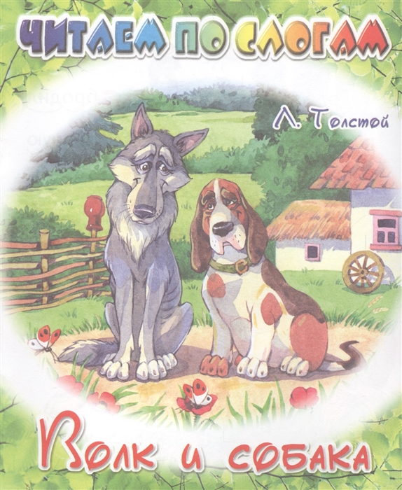 Произведения про собак. Сказка про собаку. Книги про собак. Книги о собаках для детей. Сказки про собак для детей.