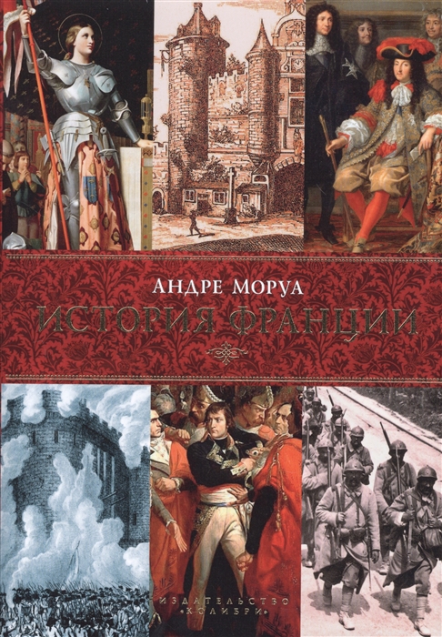 

История Франции