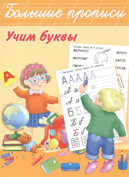 

Учим буквы