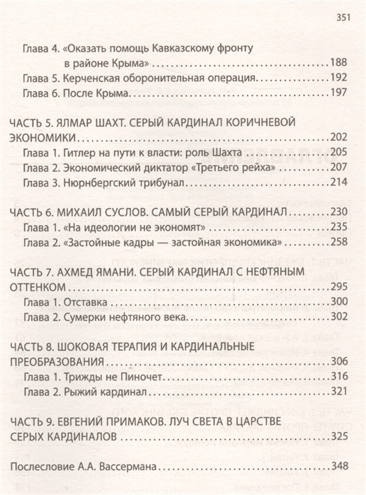 50 оттенков серого кардинала. Кто правит миром (Латыпов Н