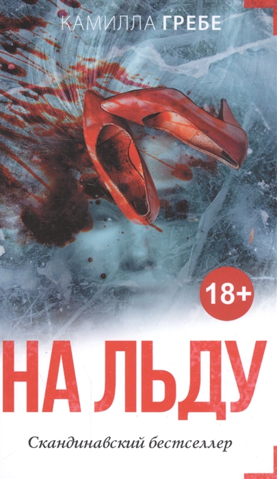 

На льду