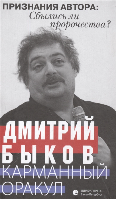 

Карманный оракул