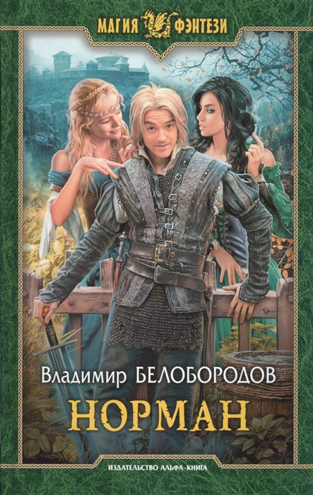 

Норман Роман