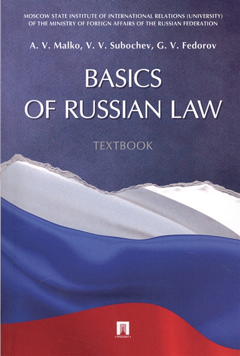 

Basics of Russian Law Textbook