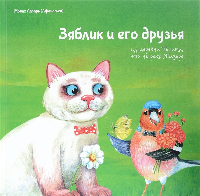 

Зяблик и его друзья из деревни Палики что на реке Жиздре