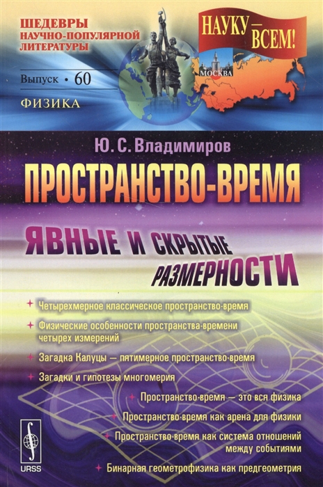 

Пространство-время Явные и скрытые размерности