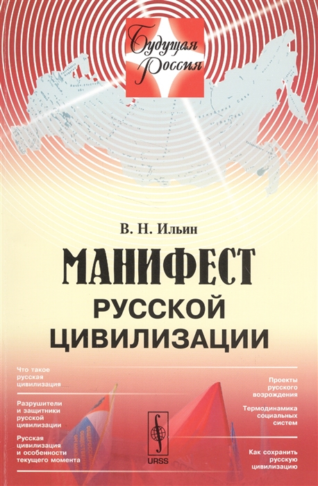 

Манифест русской цивилизации