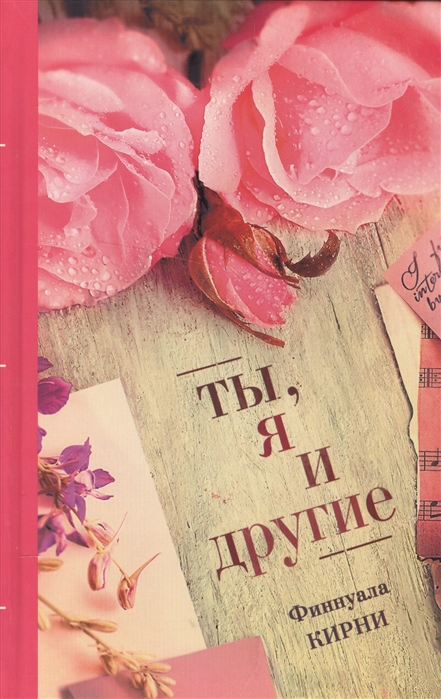 

Ты я и другие