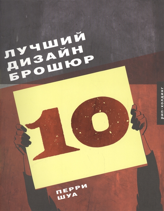 

Лучший дизайн брошюр 10