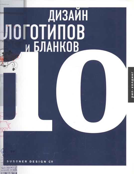 

Дизайн логотипов и бланков 10