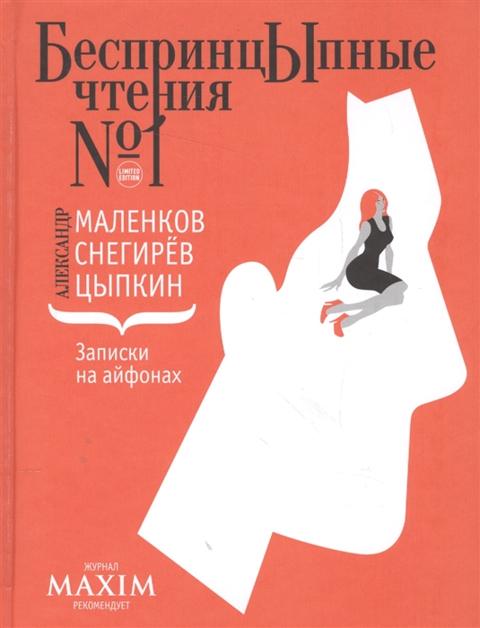 

Записки на айфонах