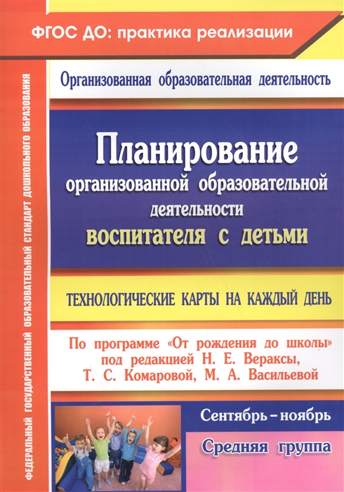 Планы на каждый день средняя группа от рождения до школы по фгос май